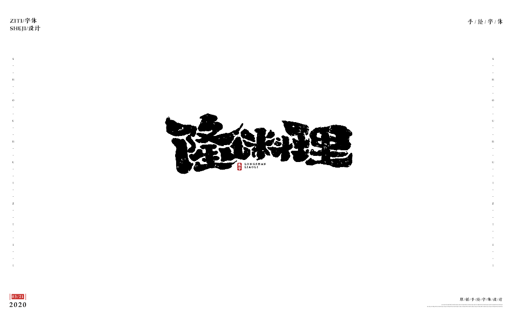 一組手寫Logo