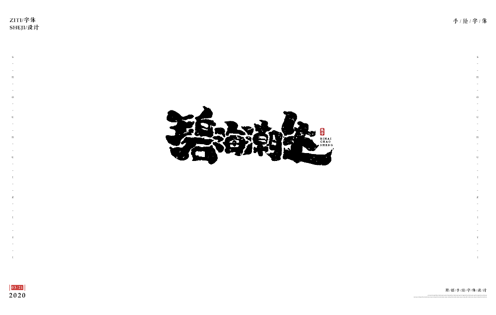 一組手寫Logo