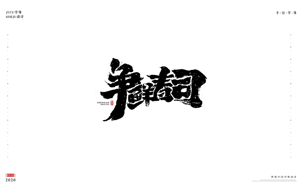 一組手寫Logo