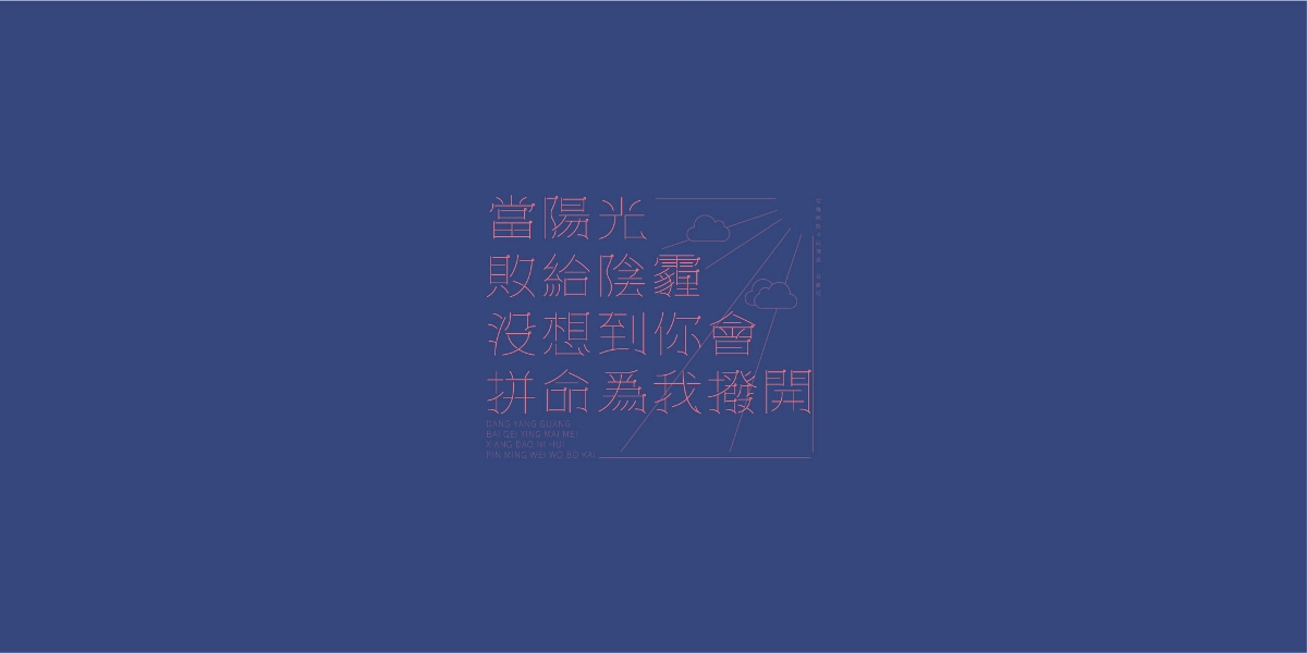 字體合集