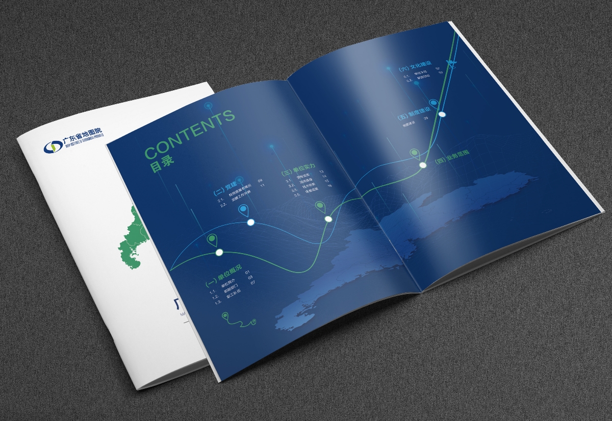 广东省地图院画册设计提案