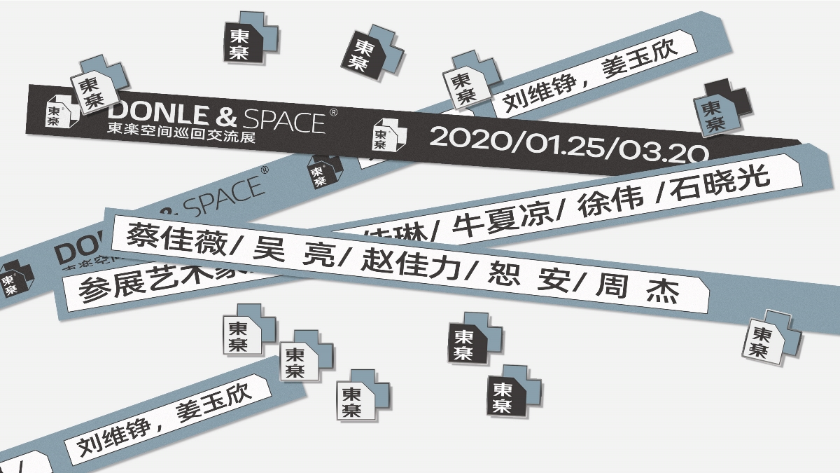 【東楽文化空間品牌VI設(shè)計】