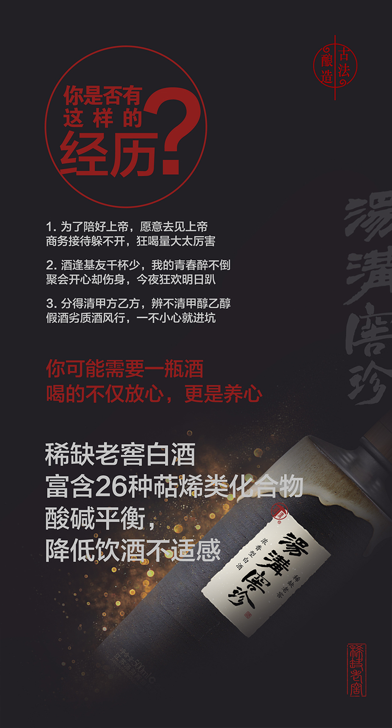 白酒經(jīng)典案例回顧：湯溝· 窖珍 