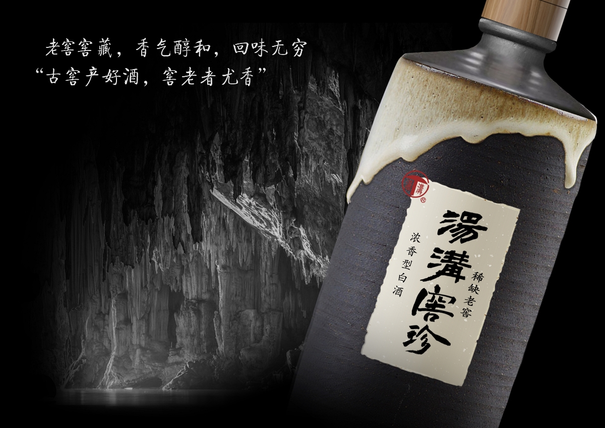 白酒經典案例回顧：湯溝· 窖珍 