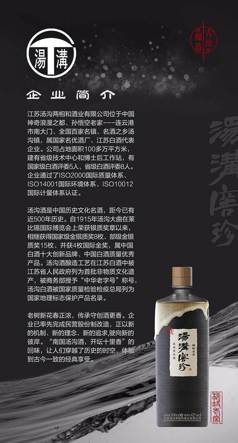 白酒經典案例回顧：湯溝· 窖珍 
