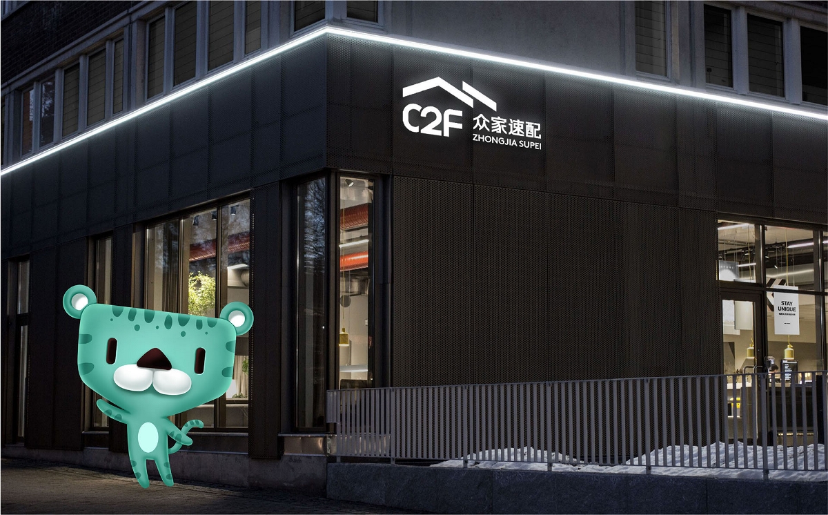 家居VI全屋速配家居品牌形象升级——众家联