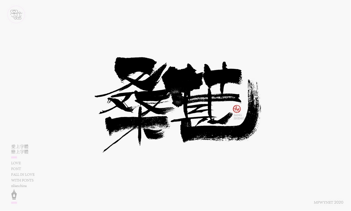  新疆特產(chǎn)包裝手寫字體設(shè)計(jì)