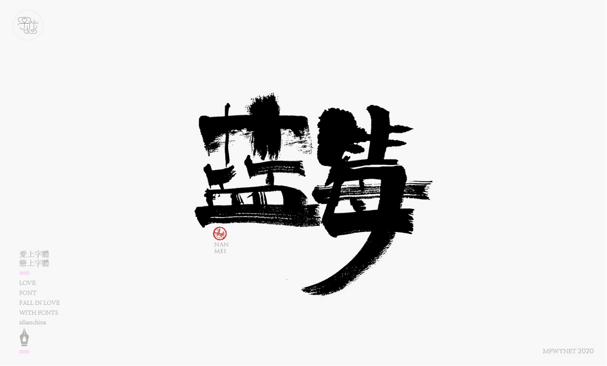  新疆特產(chǎn)包裝手寫(xiě)字體設(shè)計(jì)