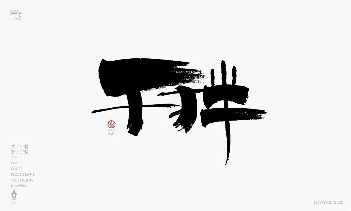  新疆特產(chǎn)包裝手寫(xiě)字體設(shè)計(jì)