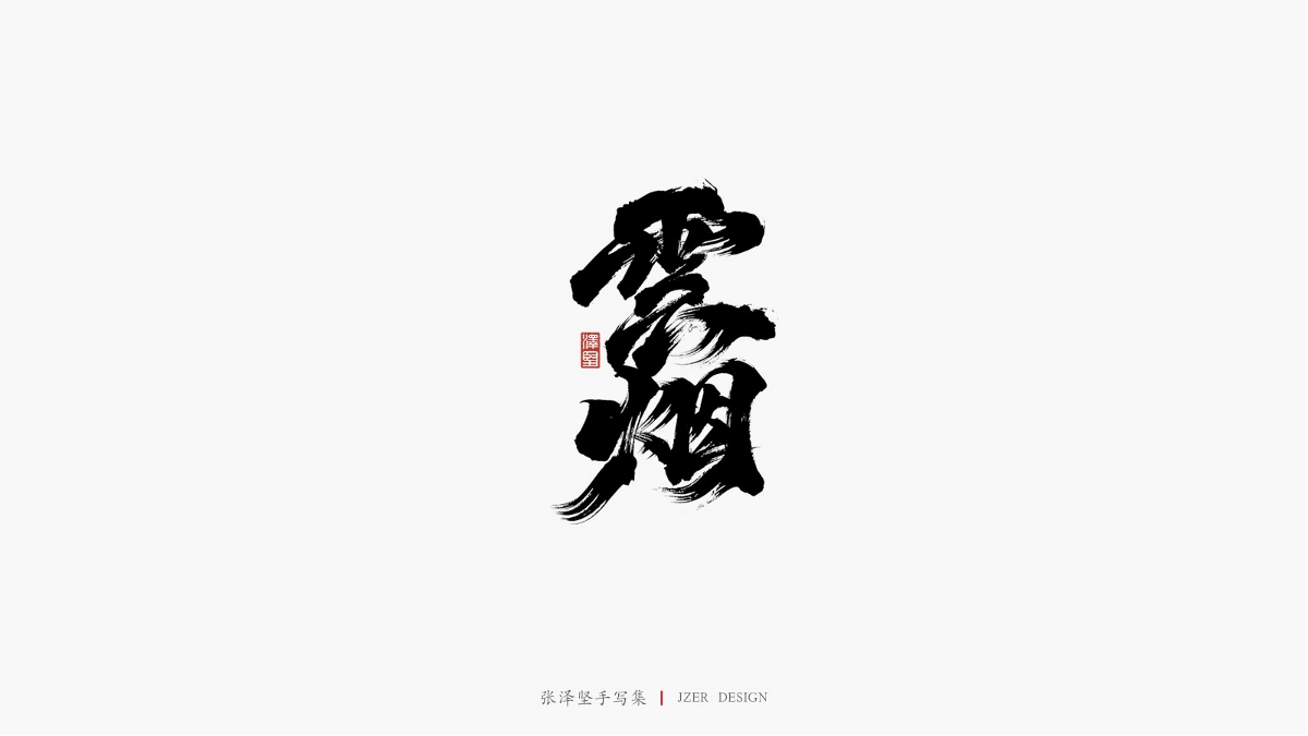 三月手寫(xiě)集