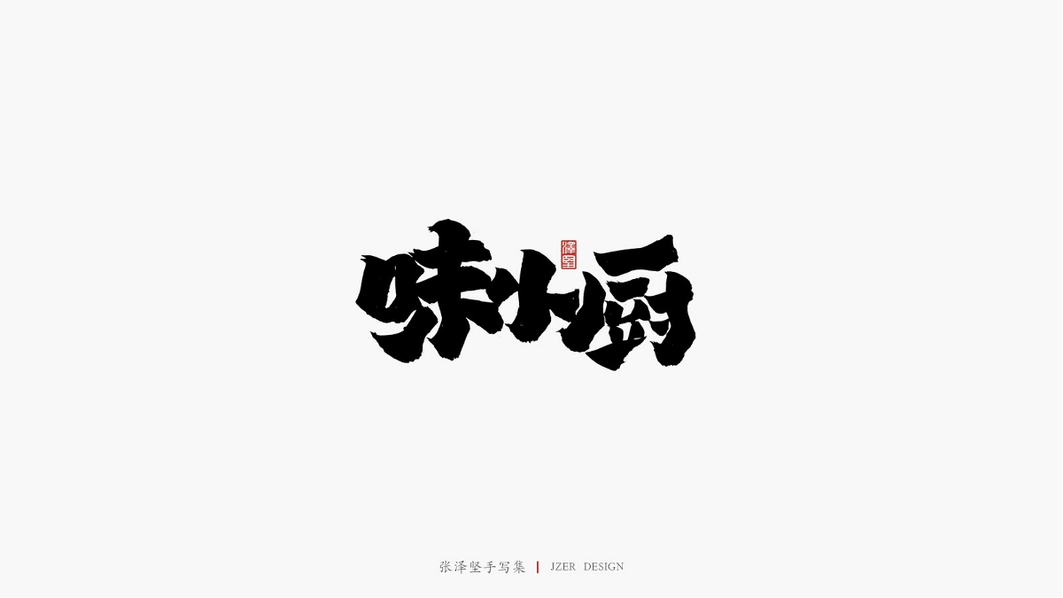 三月手寫(xiě)集