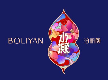 中国风 国潮 化妆品 保健品 食品 logo vi 包装 合集