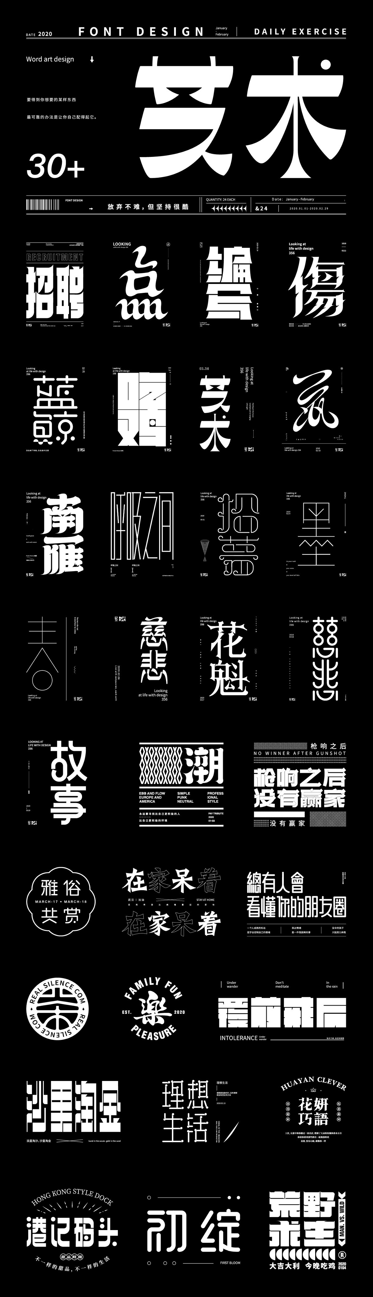 2020字體精選