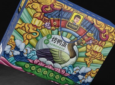 盐河故道土炉烤鸭蛋—徐桂亮品牌设计