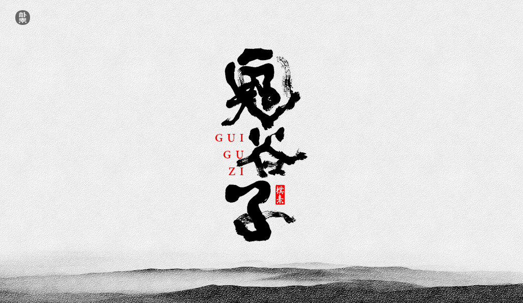 書法字记 × 37期