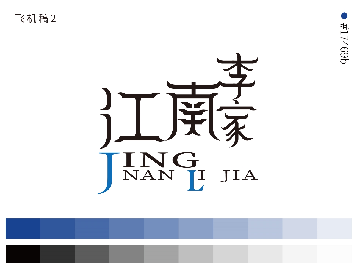 江南题材logo设计
