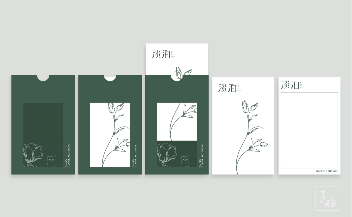青柚原創 丨淡泊花室 花藝品牌logo設計  非淡泊無以明志，惟淡泊方可濯塵