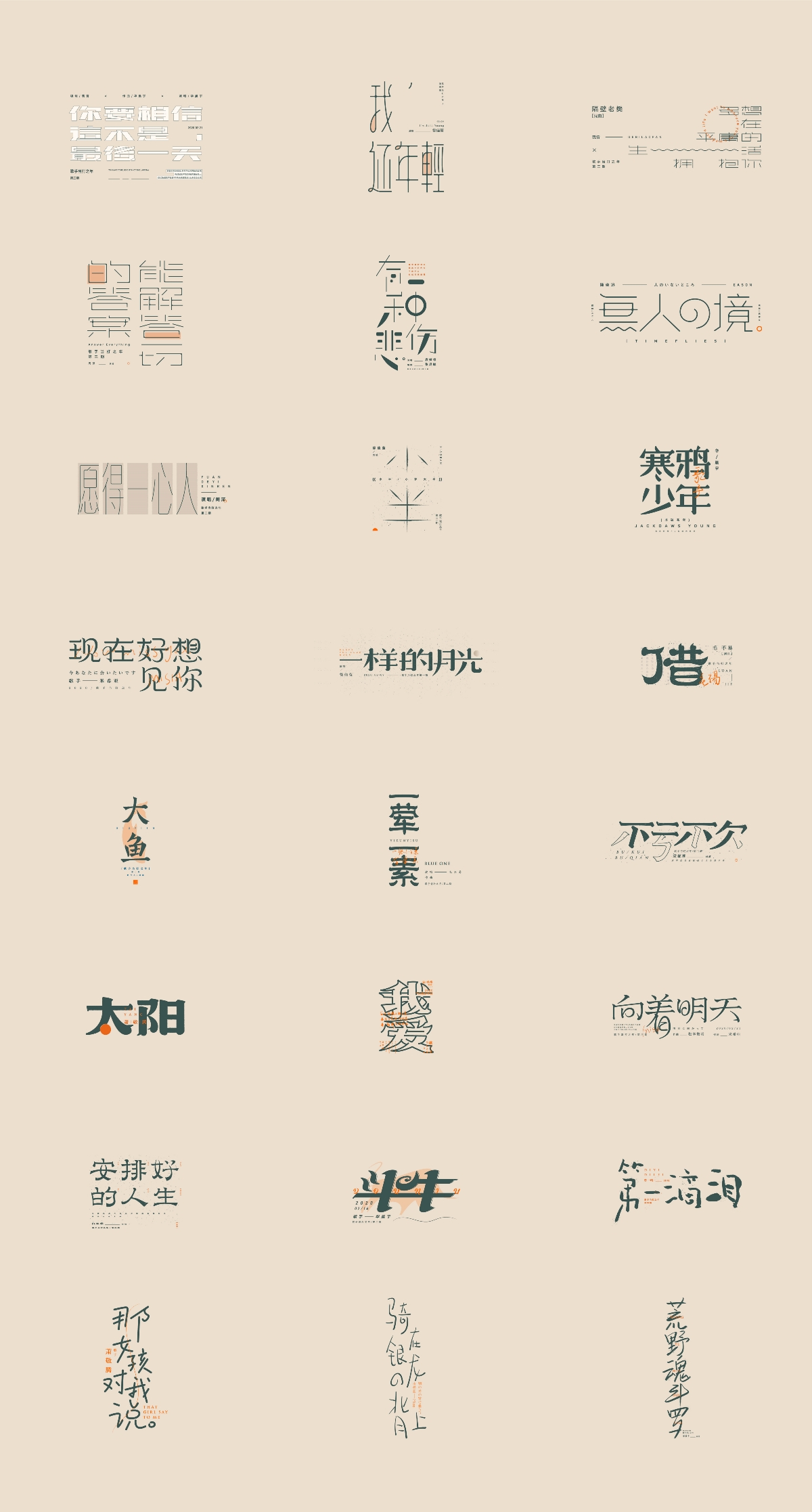 字体设计