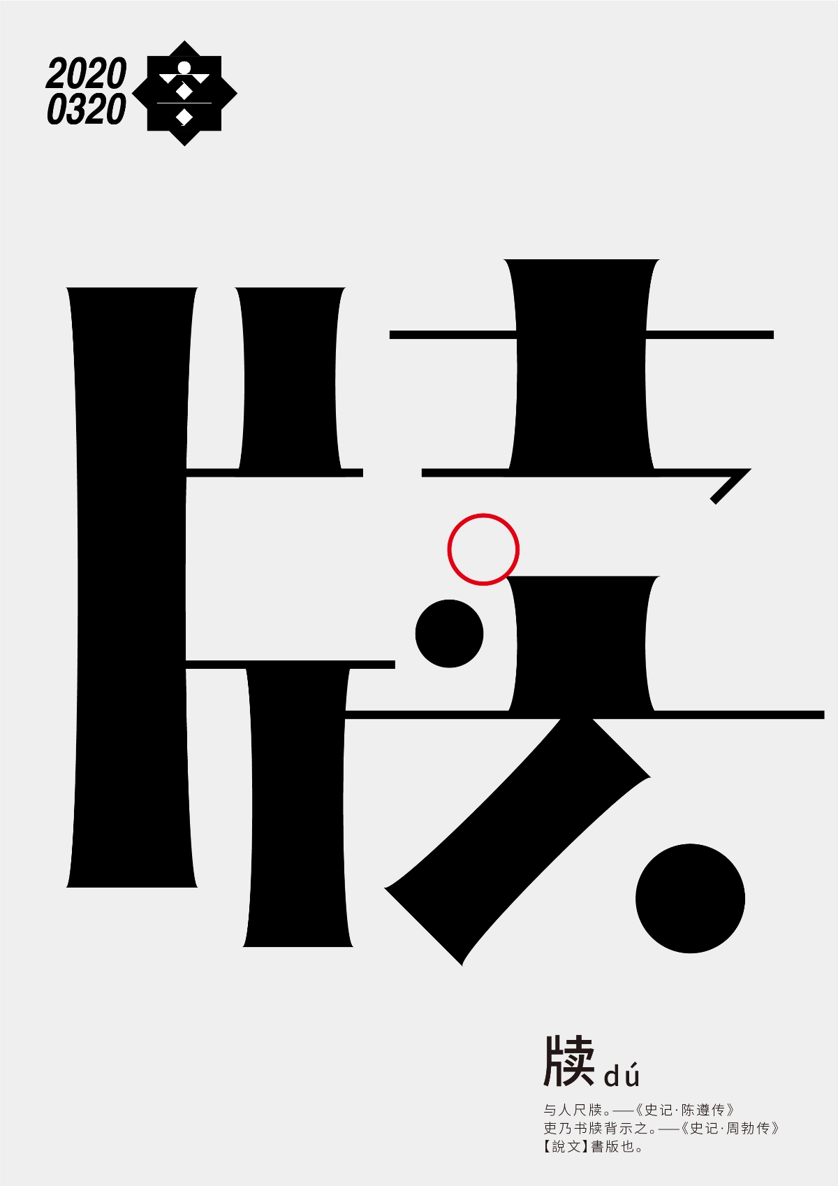 一字禪小作