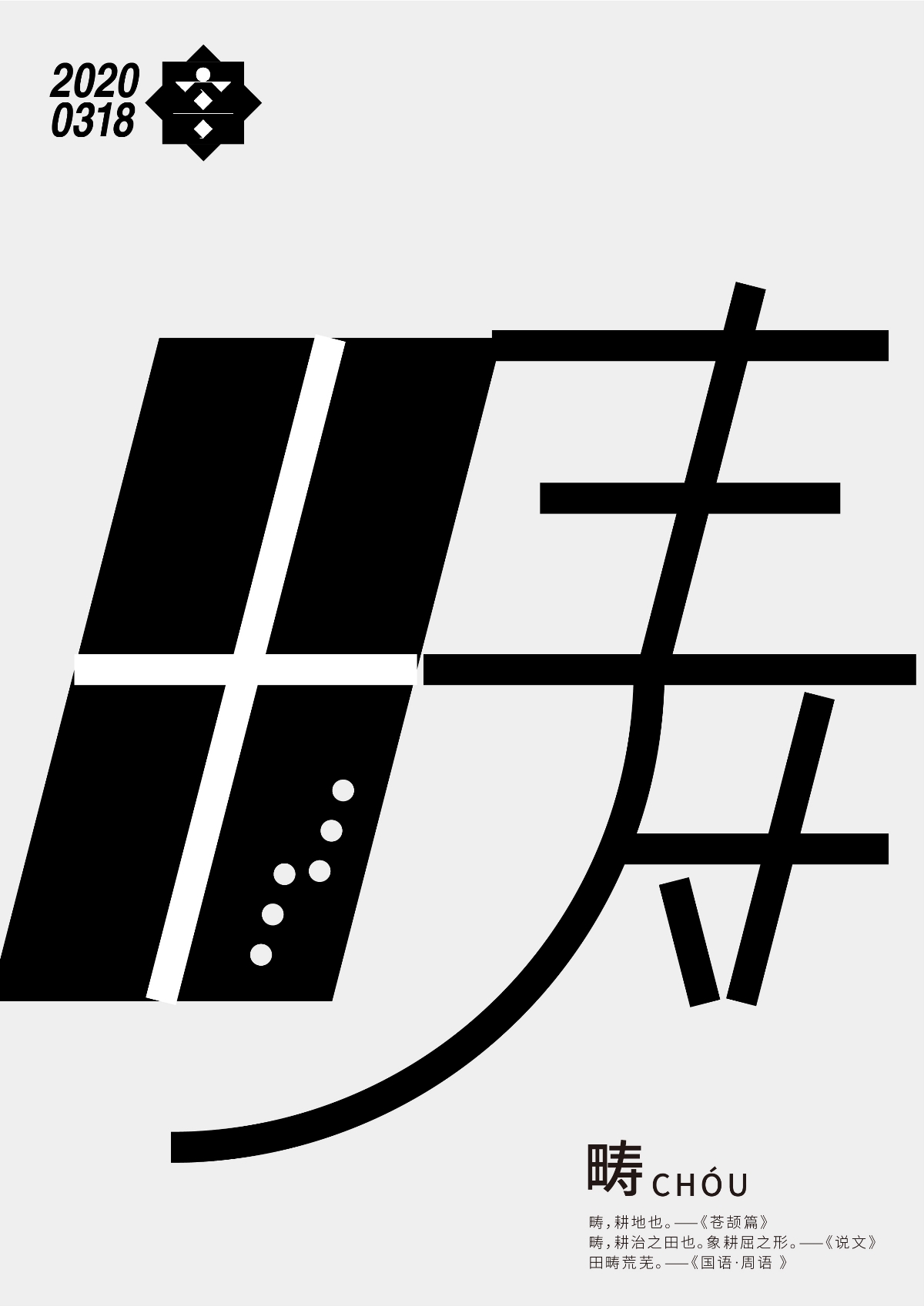 一字禅小作