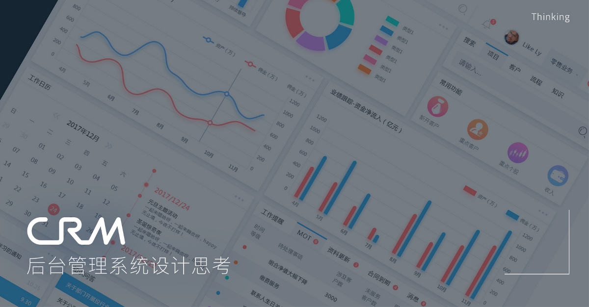 后臺(tái)管理系統(tǒng)設(shè)計(jì)思考/CRM