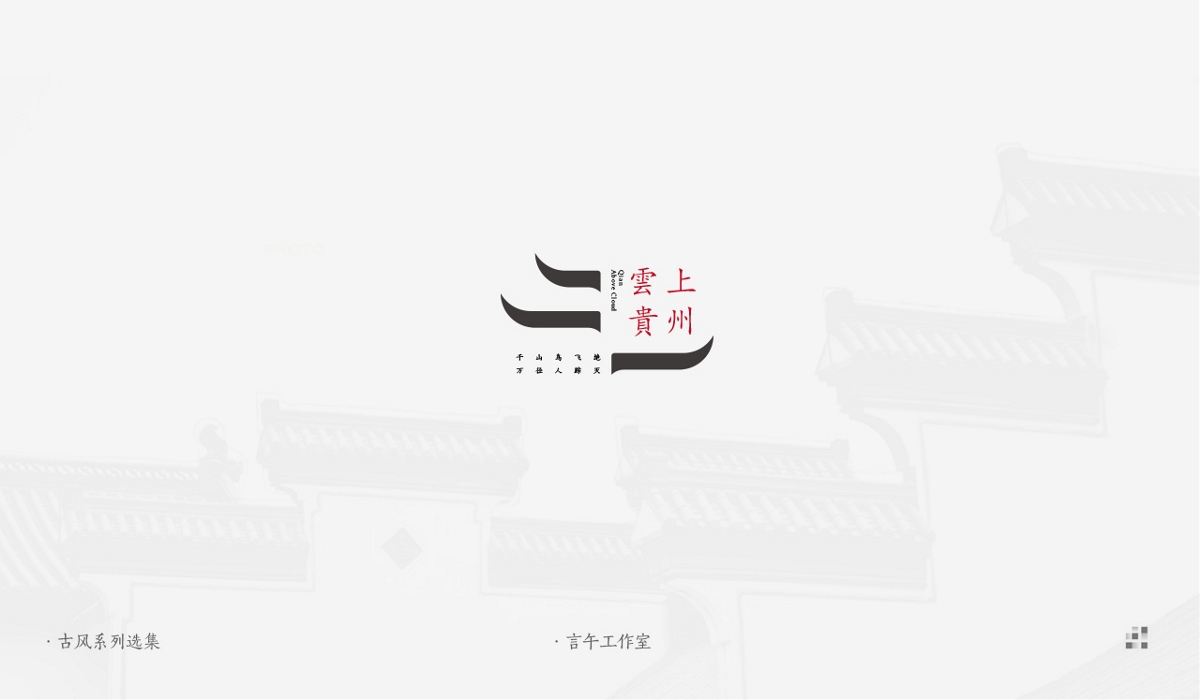 東方古風logo設計