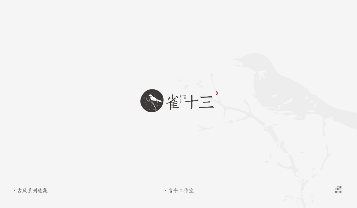 東方古風(fēng)logo設(shè)計