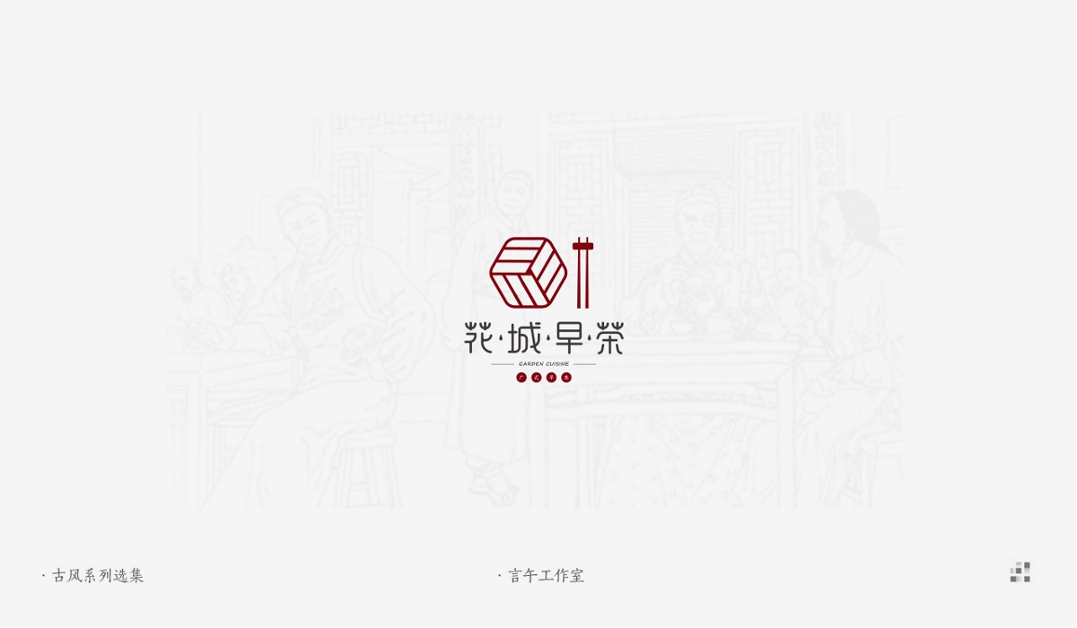 東方古風logo設計