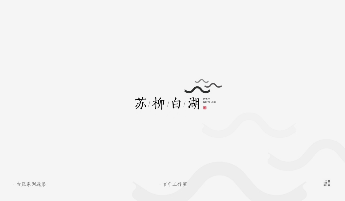 東方古風(fēng)logo設(shè)計(jì)