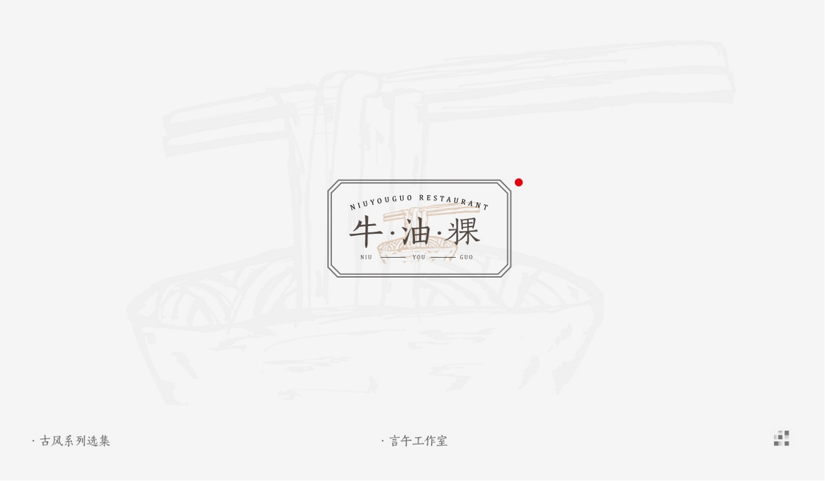 东方古风logo设计