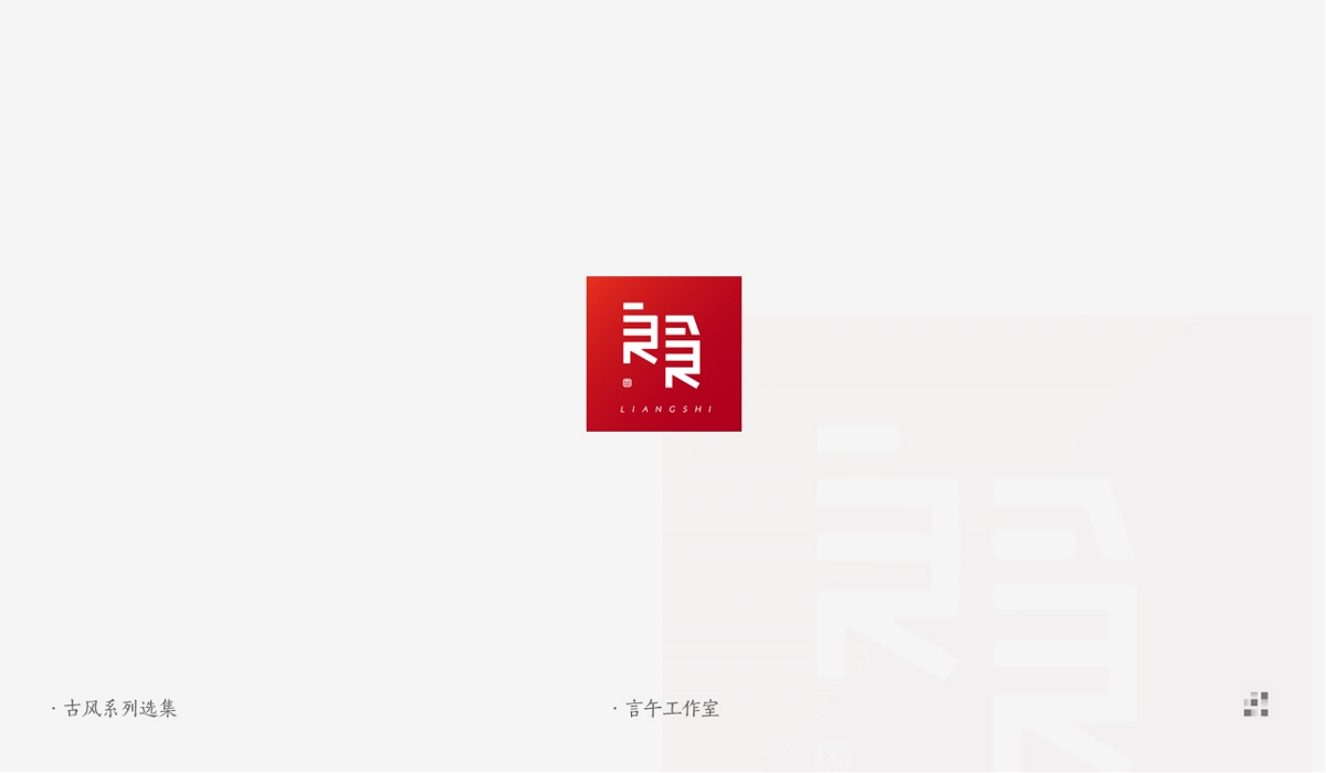 东方古风logo设计