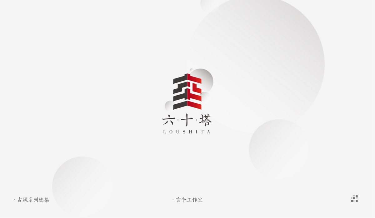 東方古風(fēng)logo設(shè)計(jì)