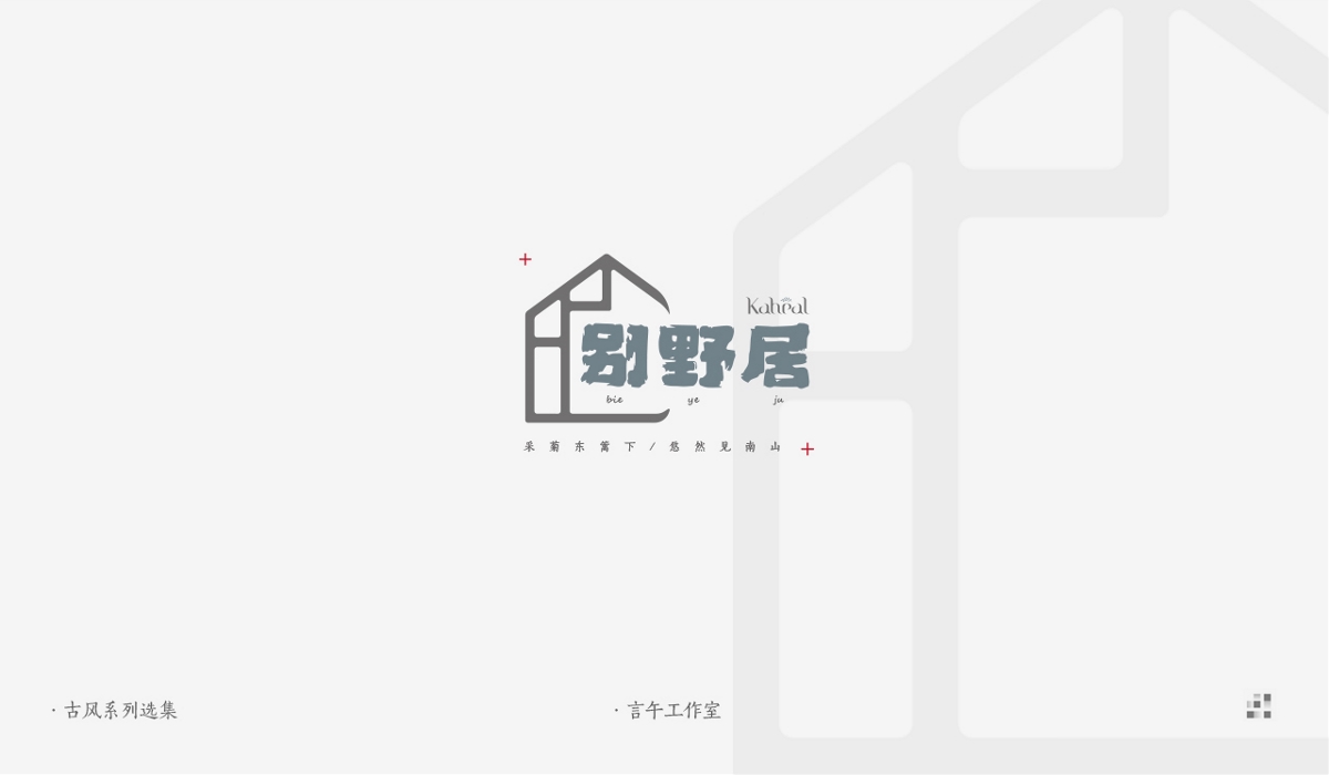 东方古风logo设计