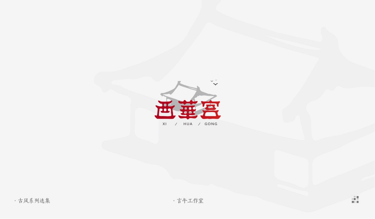 東方古風logo設計