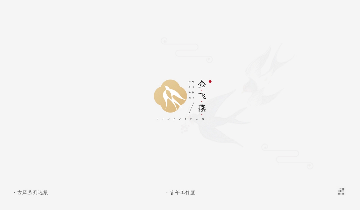 東方古風logo設計