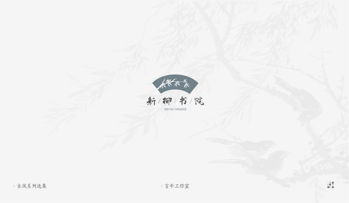 東方古風logo設計