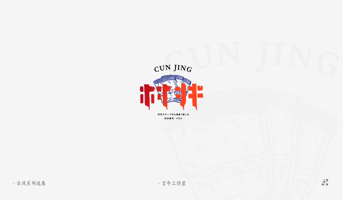 東方古風(fēng)logo設(shè)計(jì)