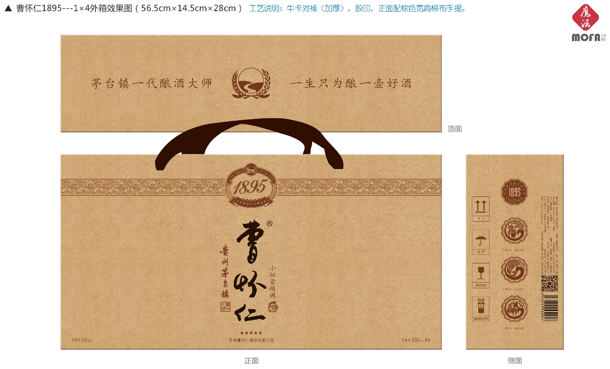贵州茅台镇曹怀仁1895纪念酒包装设计 酒包装设计_MOFA1985