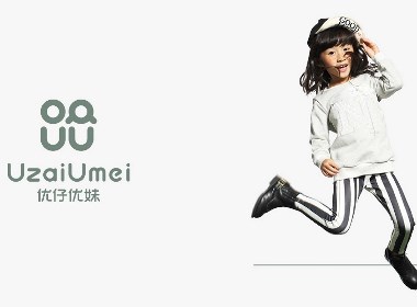 UzaiUmei 优仔优妹童装品牌设计-巴顿品牌策略设计公司