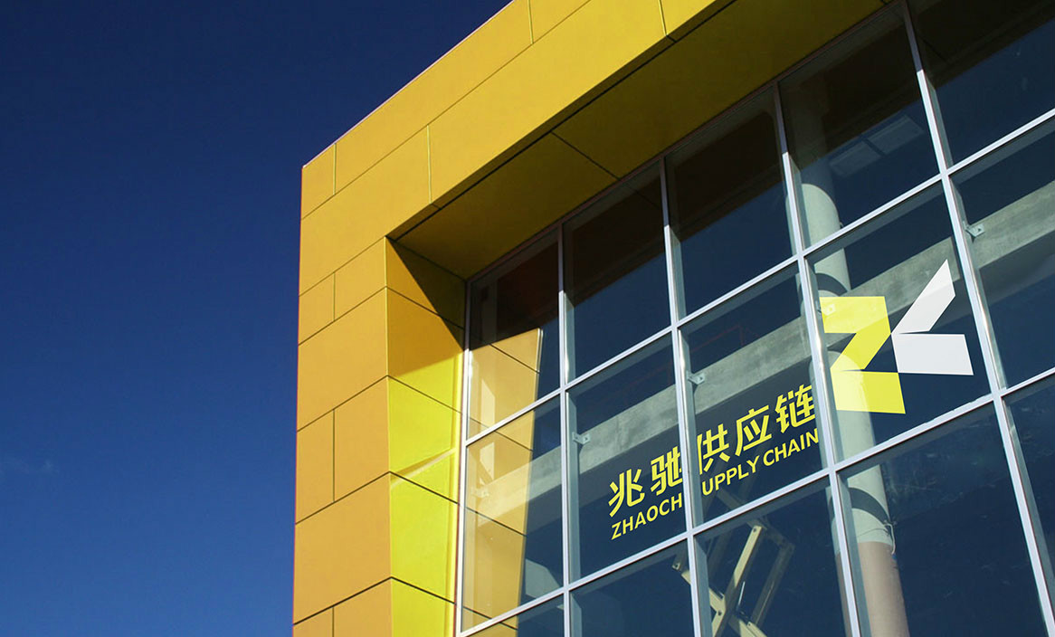 北京兆馳供應鏈管理有限公司品牌設計