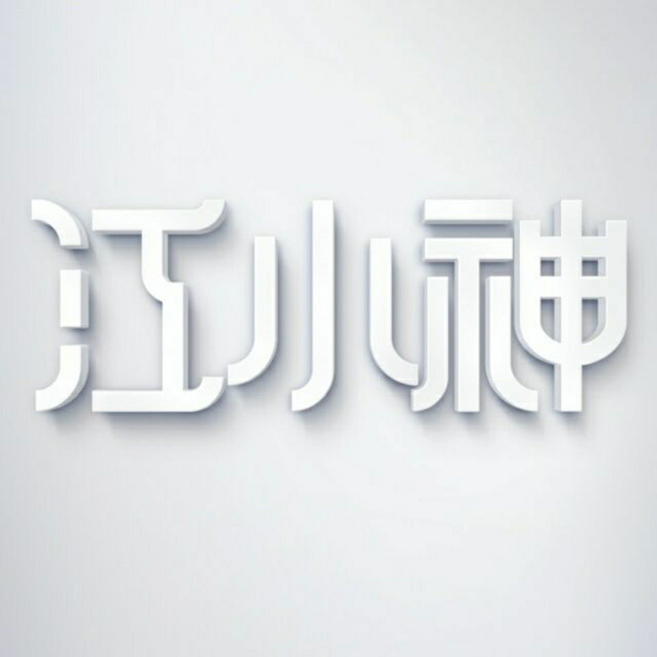 字体设计