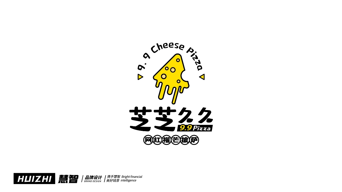 餐饮品牌设计——芝芝久久9.9披萨