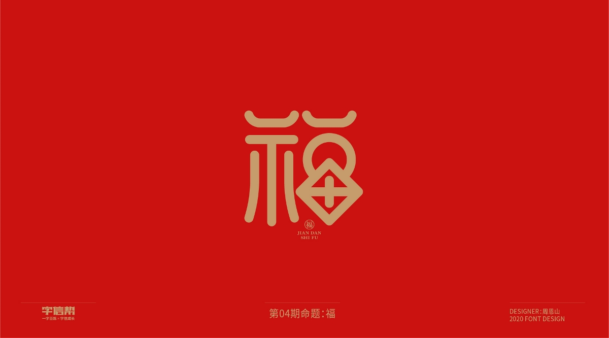 福：一字百煉（100組）