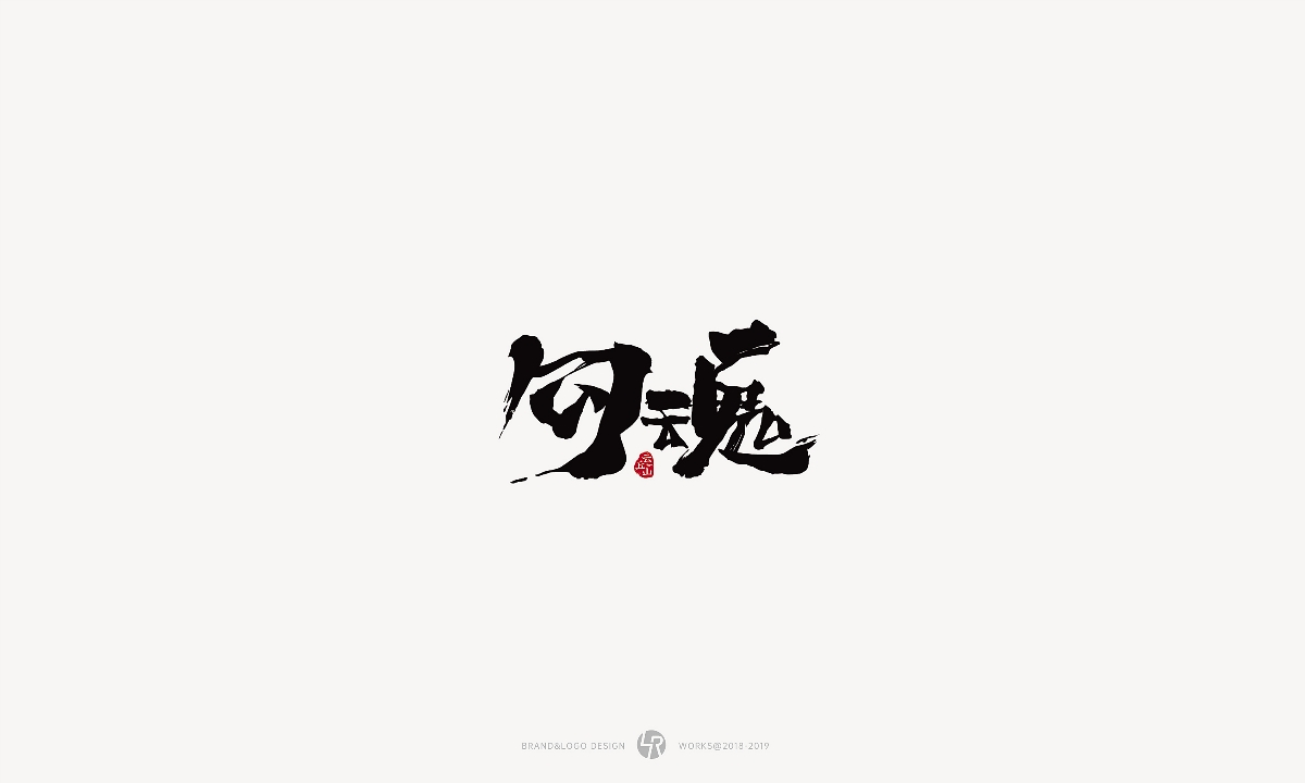 2019年LOGO设计总结