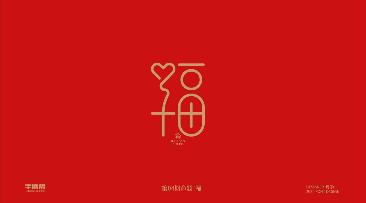 福：一字百煉（100組）