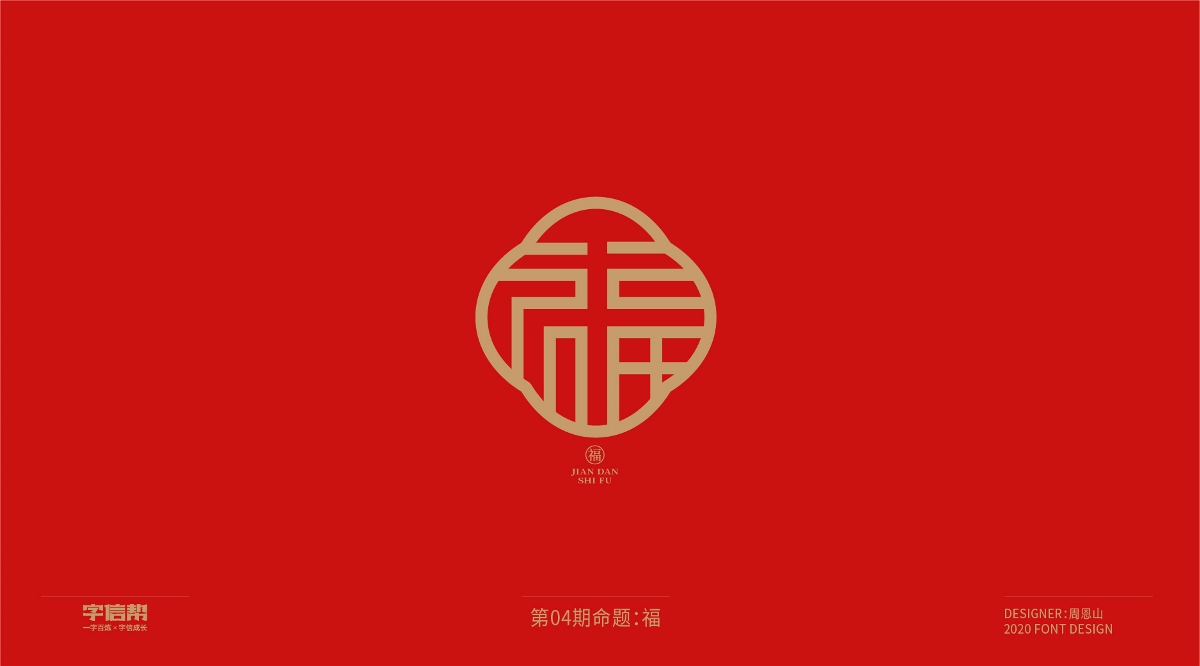 福：一字百煉（100組）