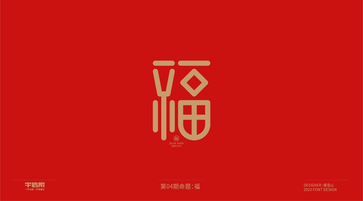 福：一字百煉（100組）