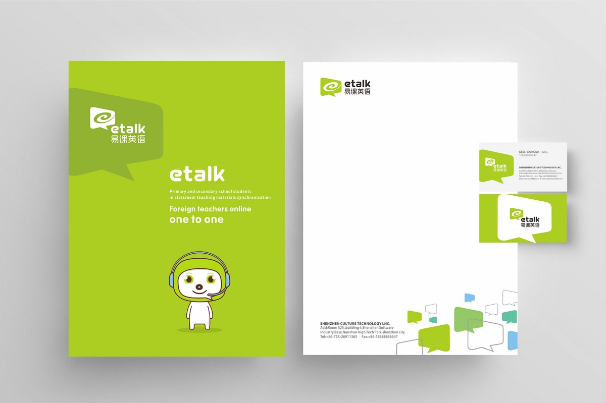 Etalk英语|教育品牌VI设计