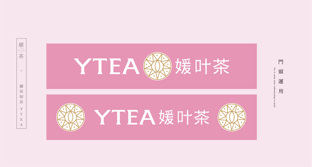 媛茶品牌设计