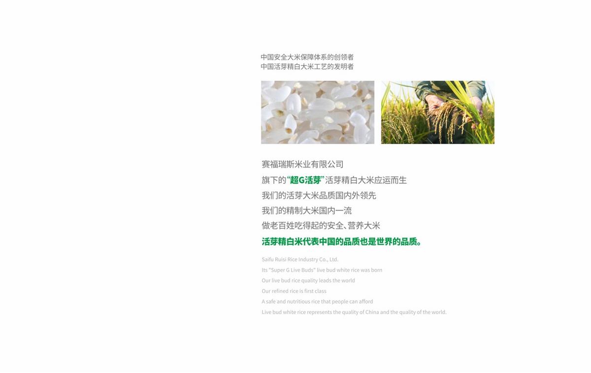 超G活芽活芽精白大米品牌全案
